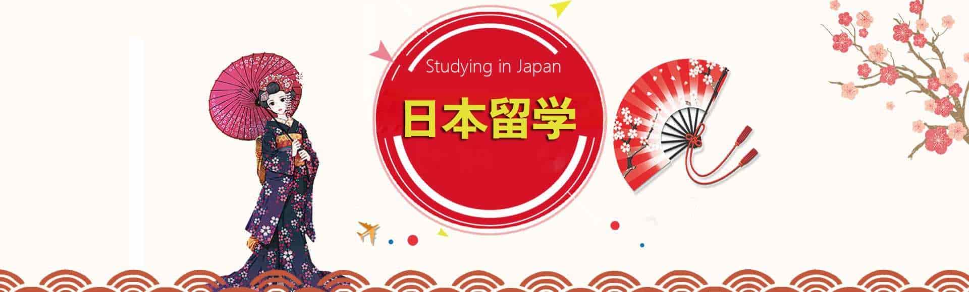 日本留學(xué)之家輪播圖片