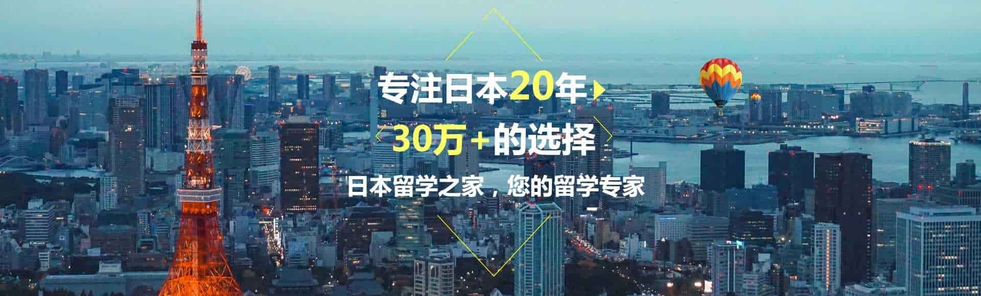 日本留學(xué)之家輪播圖片